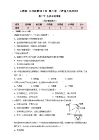 人教版八年级上册第五章 透镜及其应用第2节 生活中的透镜课后练习题