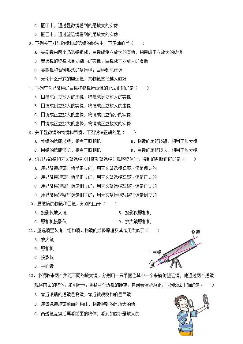 人教版八年级物理上册 5.5显微镜和望远镜（同步练习）原卷版+解析02