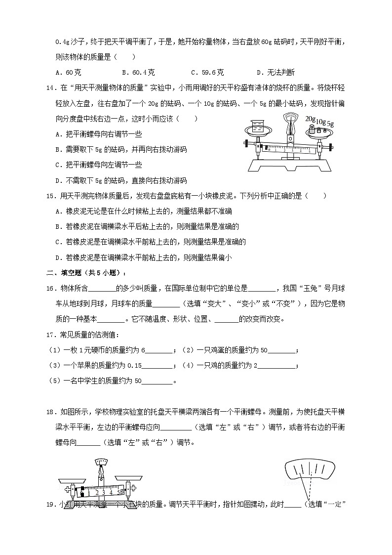 人教版八年级物理上册 6.1质量（同步练习）原卷版+解析03