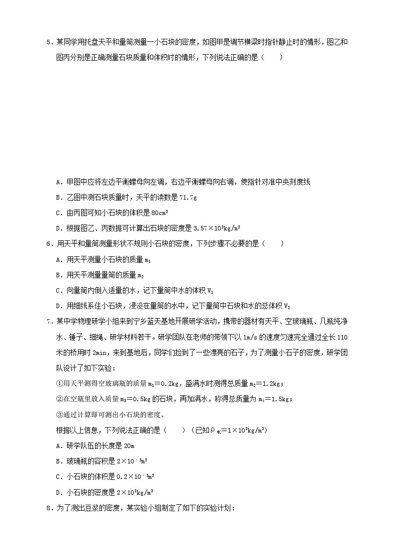 人教版八年级物理上册 6.3测量物质的密度（同步练习）原卷版+解析第2页