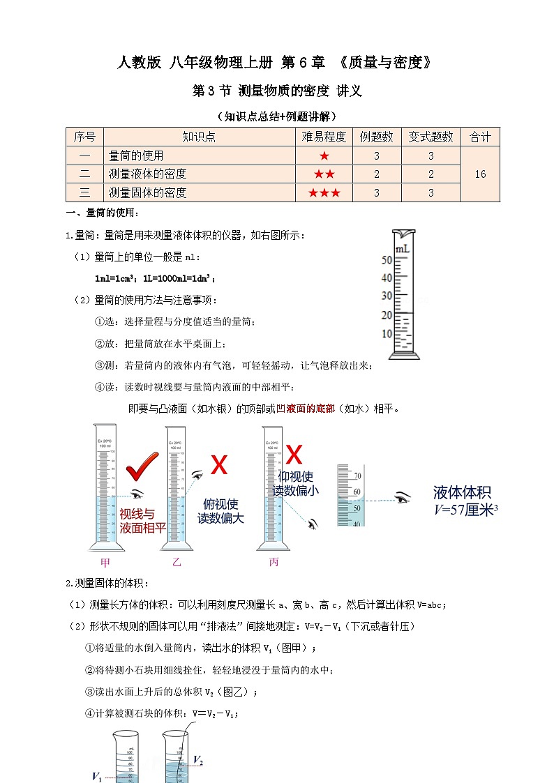 人教版八年级物理上册 6.3测量物质的密度（讲义）原卷版+解析第1页