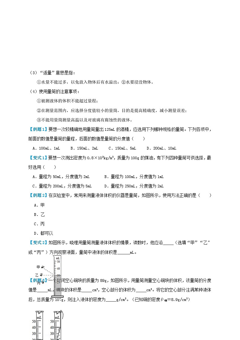 人教版八年级物理上册 6.3测量物质的密度（讲义）原卷版+解析第2页