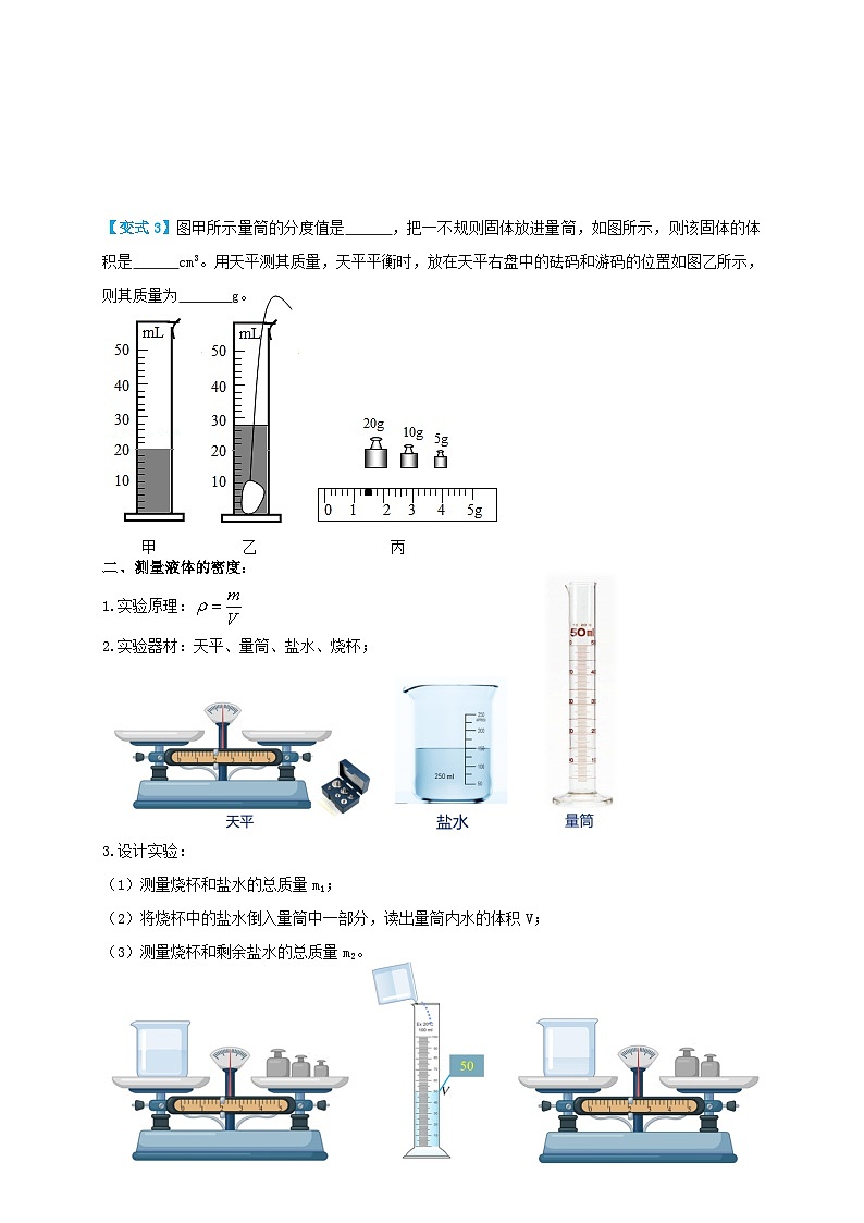 人教版八年级物理上册 6.3测量物质的密度（讲义）原卷版+解析第3页