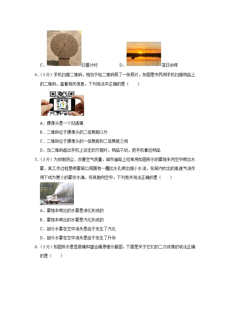 广东省汕头市潮南区两英镇2023-2024学年八年级上学期期末物理试卷02
