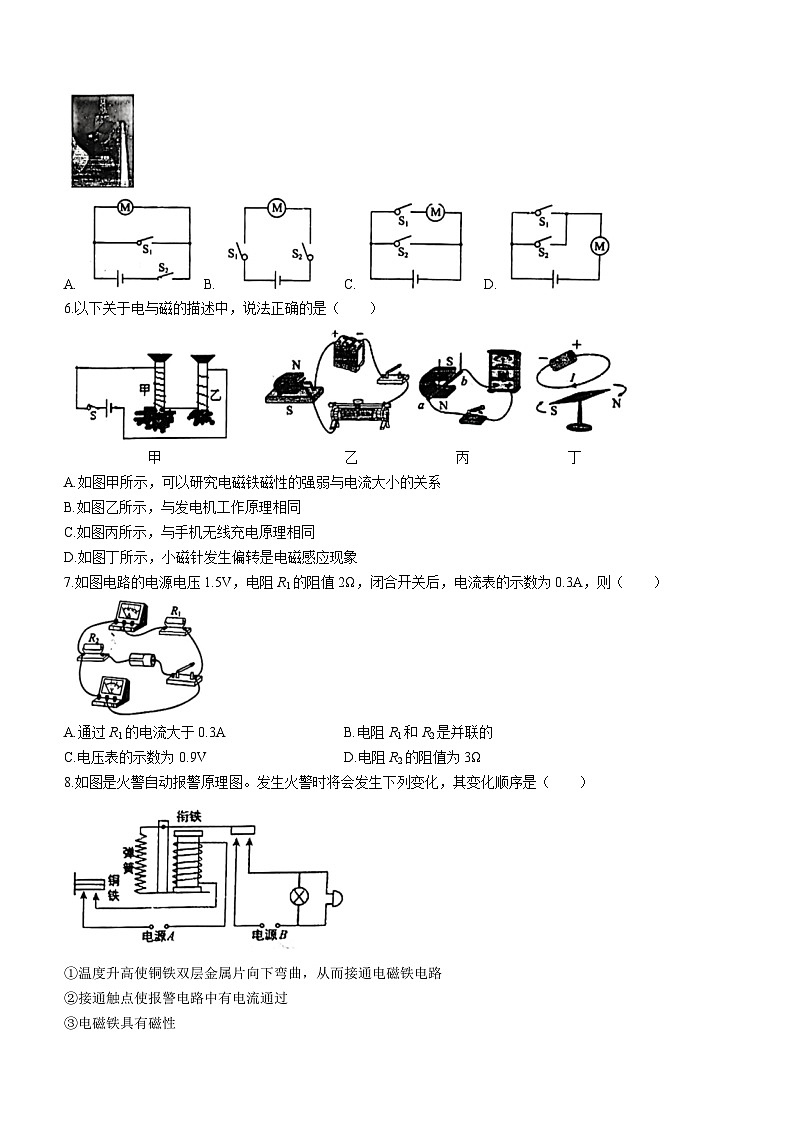 山东省济宁市高新区2023-2024学年九年级上学期期末考试物理试题(无答案)02