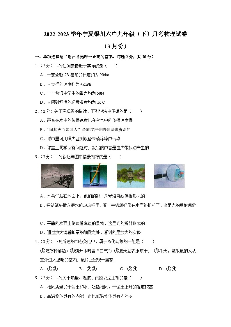 宁夏银川市第六中学2022-2023学年九年级下学期月考物理试卷（3月份）01