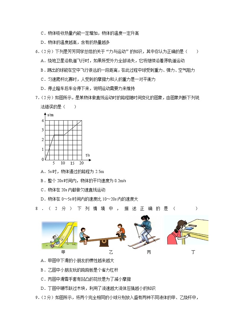 宁夏银川市第六中学2022-2023学年九年级下学期月考物理试卷（3月份）02