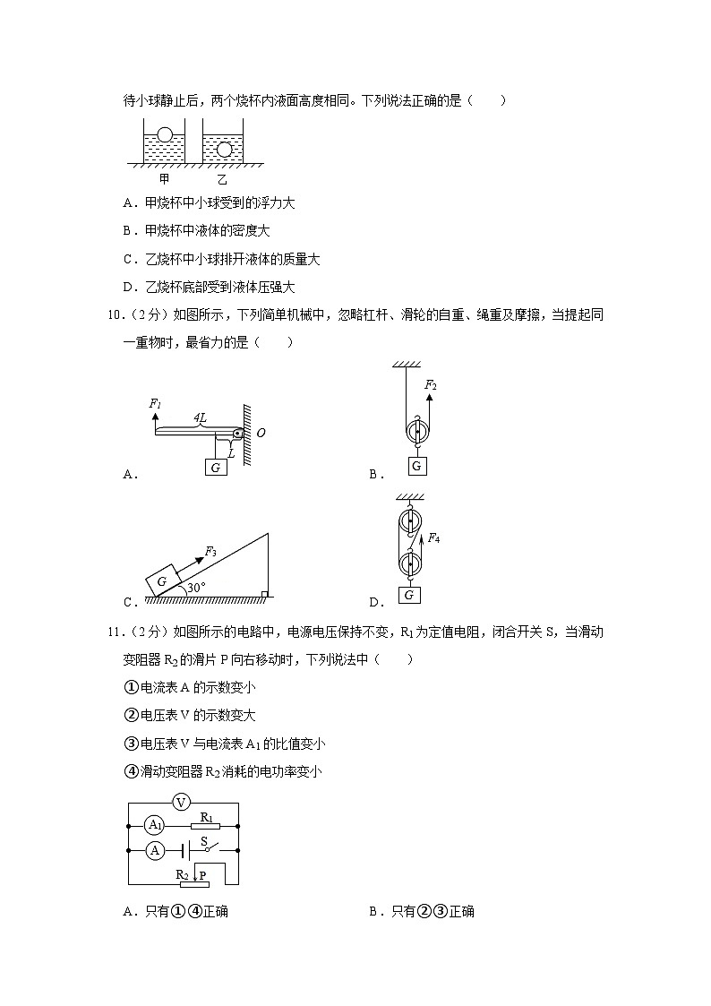 宁夏银川市第六中学2022-2023学年九年级下学期月考物理试卷（3月份）03