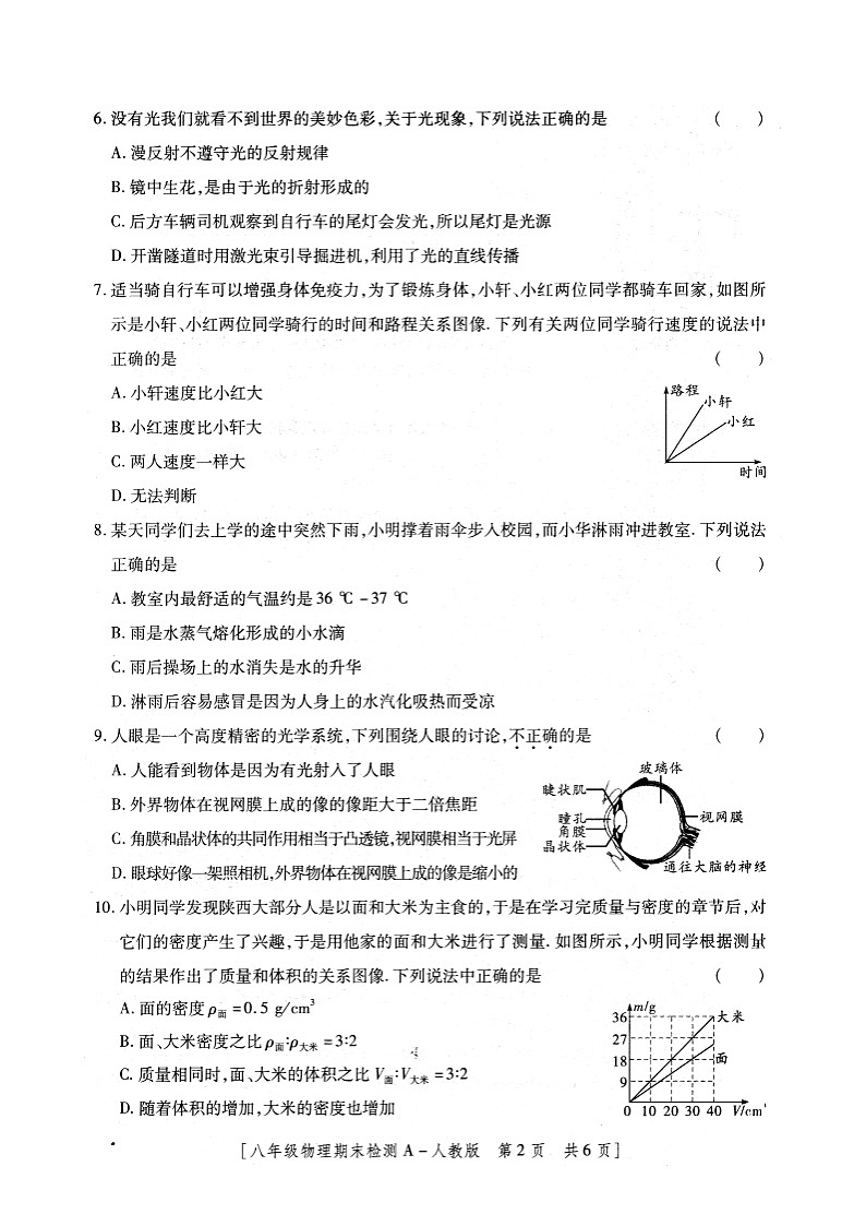 陕西省安康市2023-2024学年度八年级上学期期末物理试题02