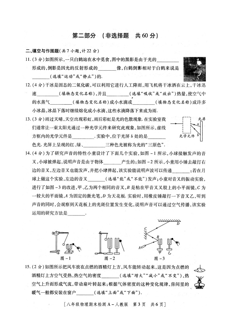陕西省安康市2023-2024学年度八年级上学期期末物理试题03