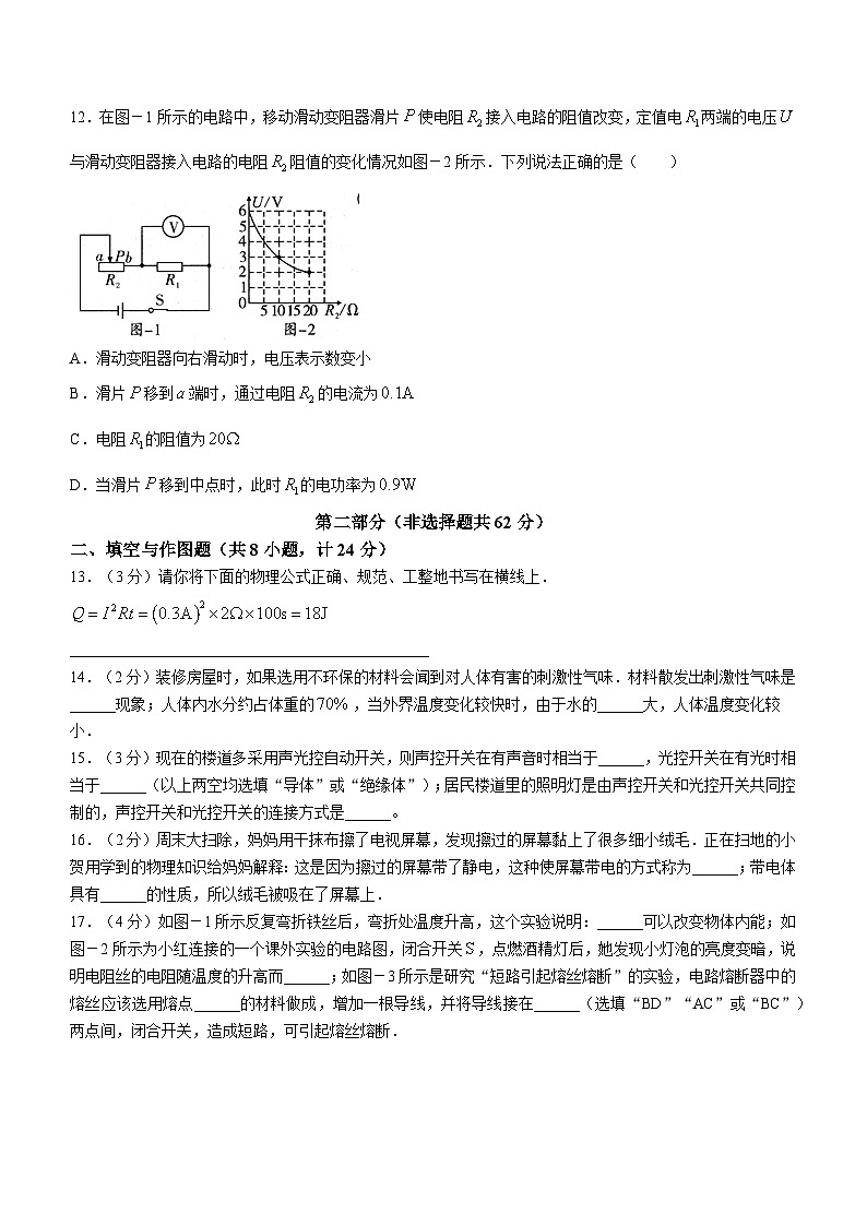 陕西省安康市石泉县2023-2024学年九年级上学期期末考试物理试题第3页