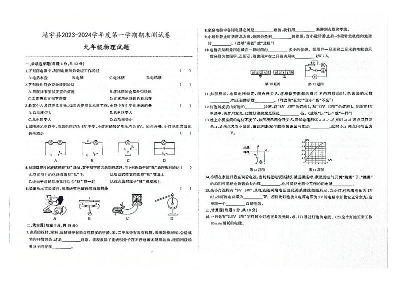 吉林省白山市靖宇县2023-2024学年度上学期期末测试卷 九年级物理试题（图片版，含答案）第1页
