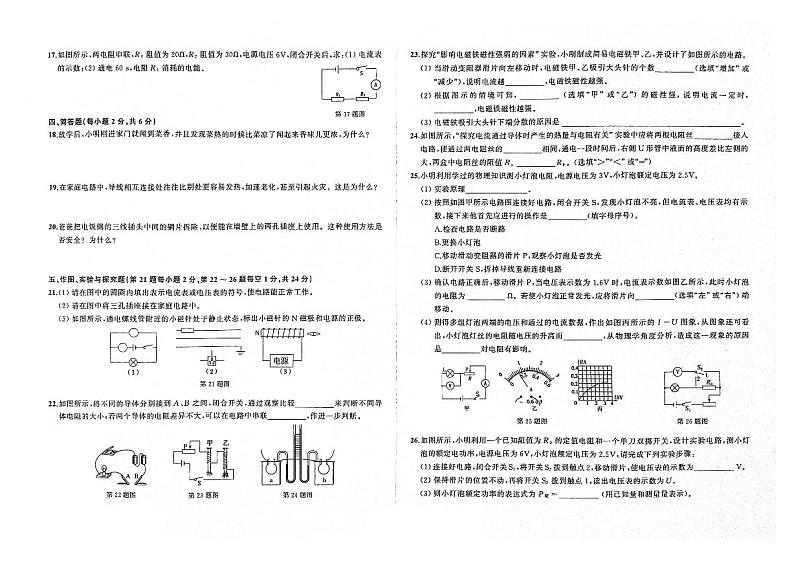 吉林省白山市靖宇县2023-2024学年度上学期期末测试卷 九年级物理试题（图片版，含答案）第2页