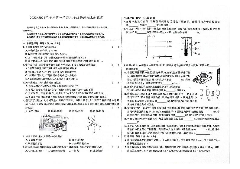 吉林省辽源市东辽县2023-2024学年上学期八年级物理期末试卷（图片版，含答案）第1页