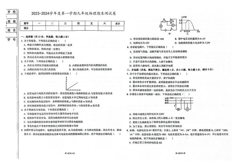 吉林省四平市伊通满族自治县2023-2024学年上学期九年级物理期末试卷（图片版，含答案）第1页