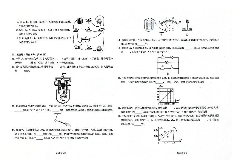 吉林省四平市伊通满族自治县2023-2024学年上学期九年级物理期末试卷（图片版，含答案）第2页