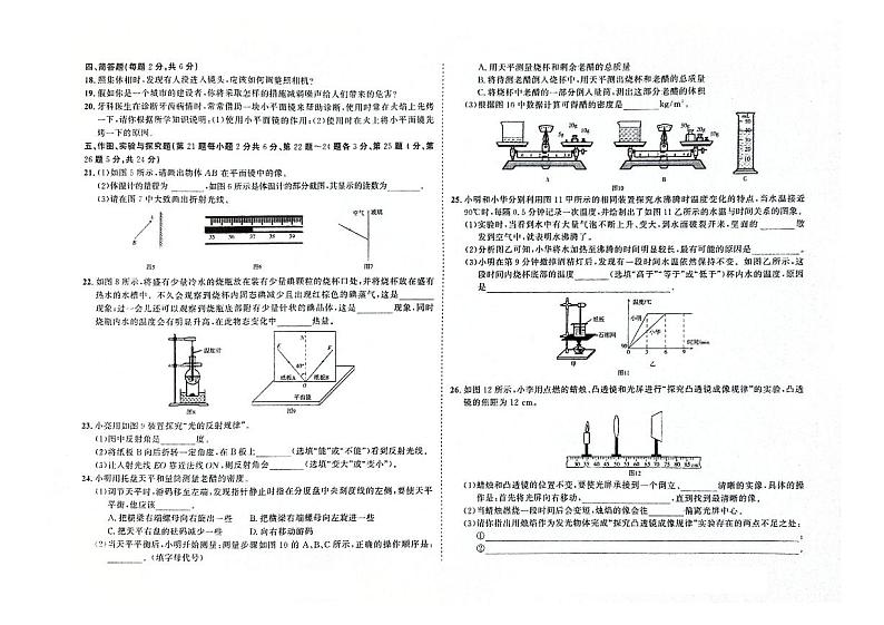 吉林省四平市伊通满族自治县2023-2024学年上学期八年级物理期末试卷（图片版，含答案）第2页