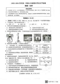 江苏省宿迁市泗阳县2023-—2024学年九年级上学期期末物理·化学试卷