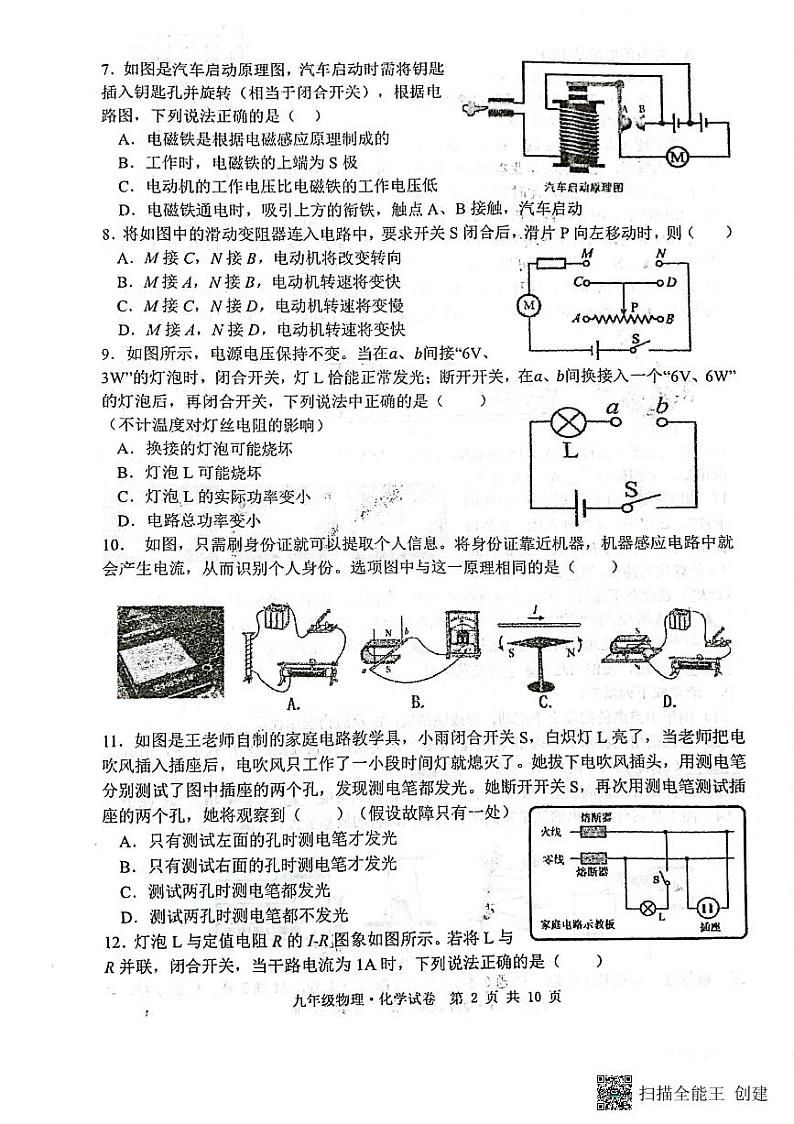 江苏省宿迁市泗阳县2023-—2024学年九年级上学期期末物理·化学试卷第2页