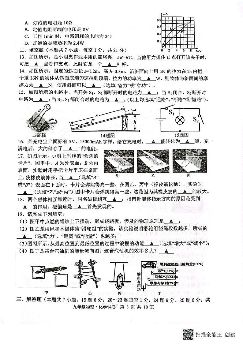 江苏省宿迁市泗阳县2023-—2024学年九年级上学期期末物理·化学试卷第3页
