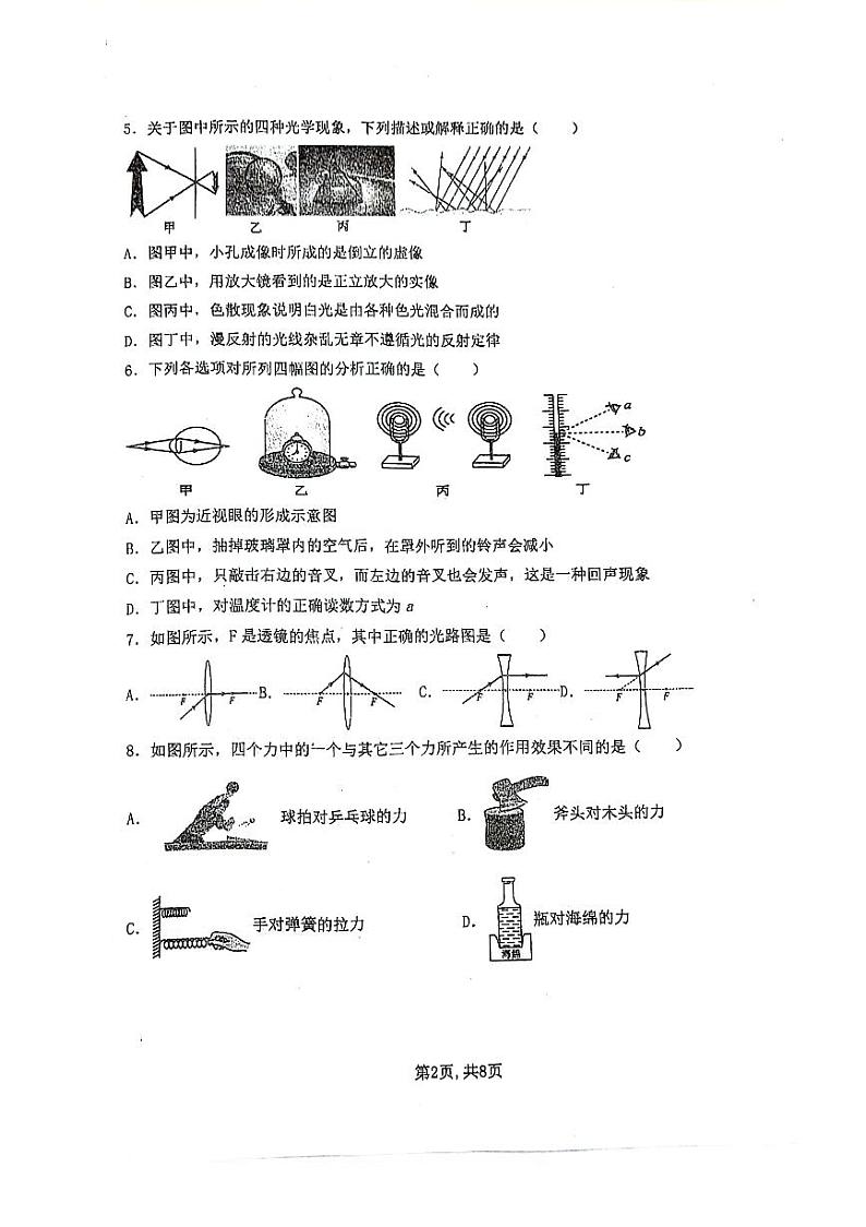 山东省青岛实验初级中学2023-2024学年八年级上学期期末物理试题第2页