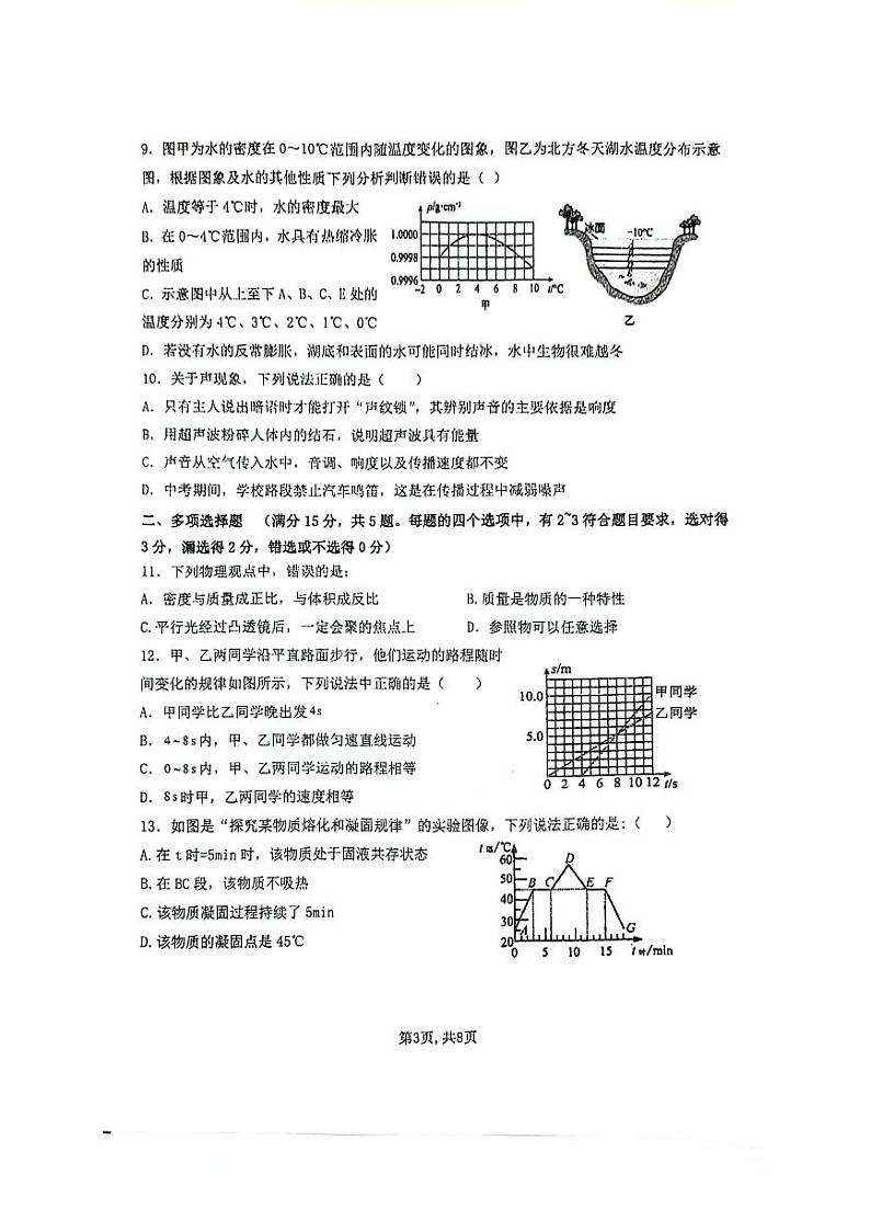山东省青岛实验初级中学2023-2024学年八年级上学期期末物理试题第3页