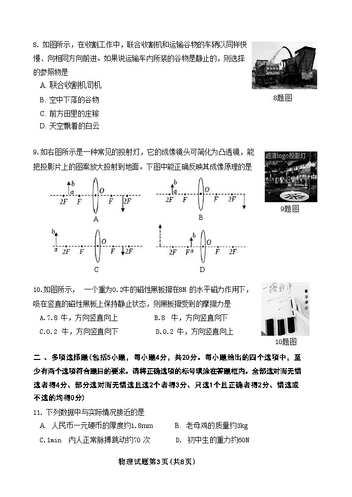 山东省济南市市中区2023-2024学年八年级上学期期末考试物理试题03