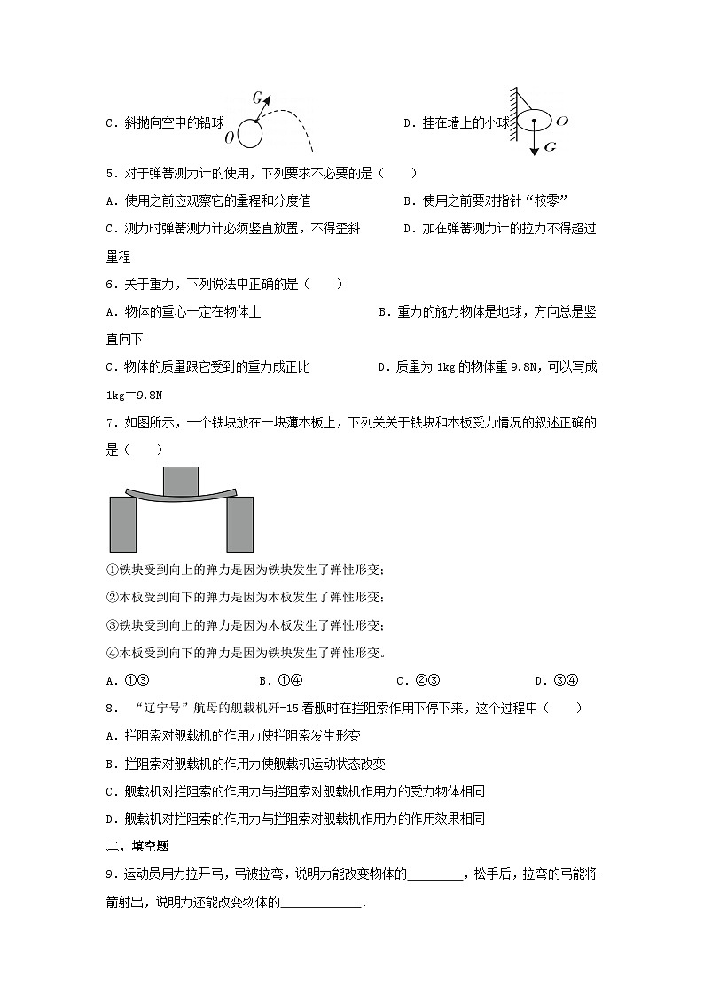 2024年中考物理复习专题：力（含答案）第2页