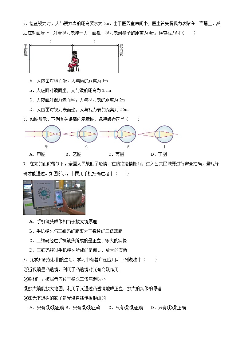 2024年中考物理复习专题：透镜及其应用（含答案）第2页