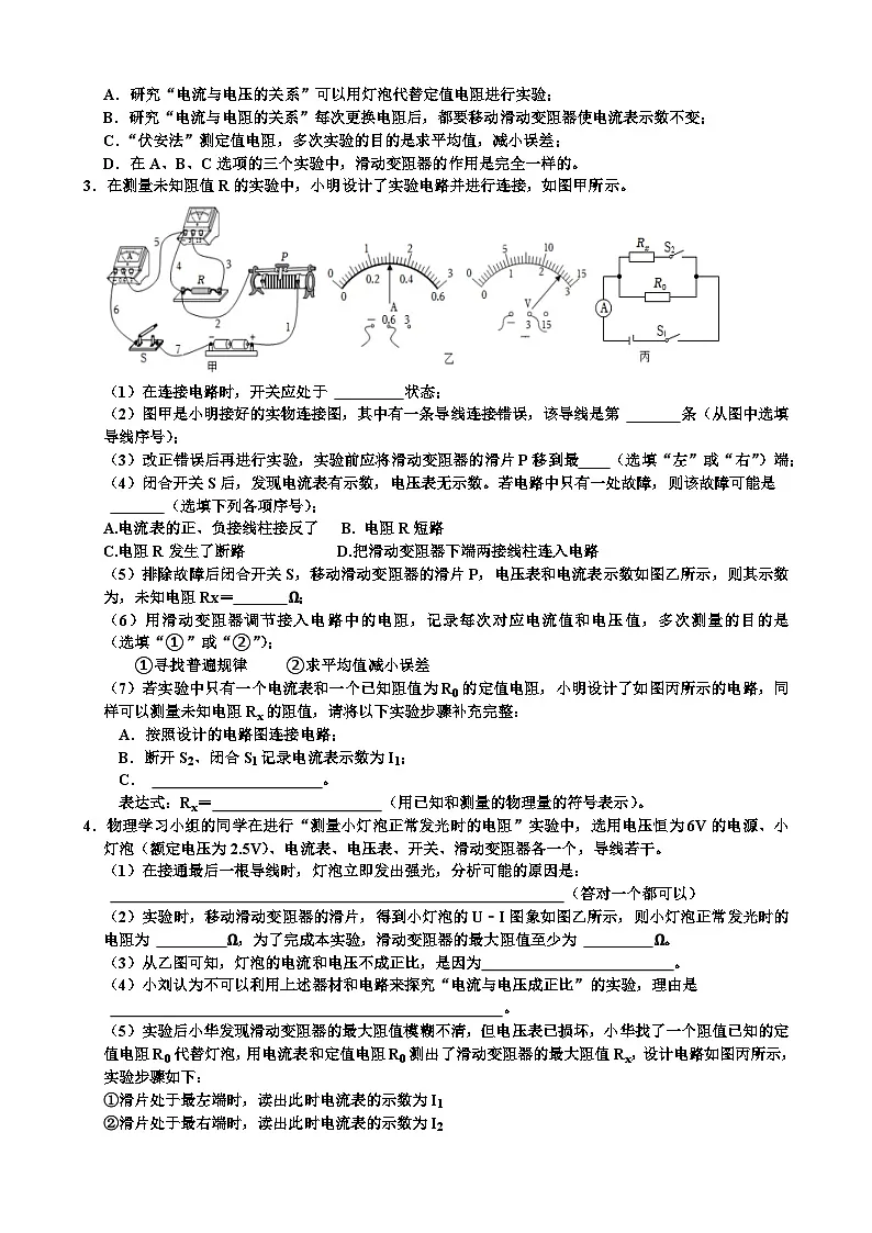 2024年中考物理复习培优训练8--实验专题训练第2页