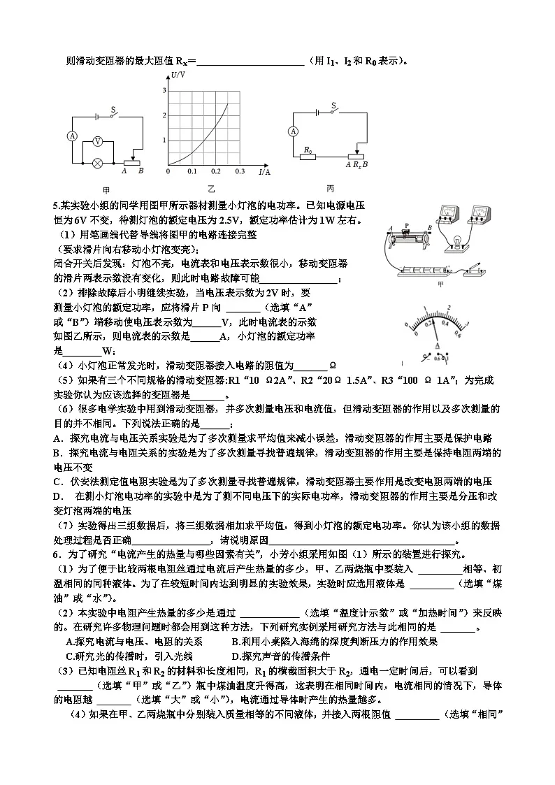 2024年中考物理复习培优训练8--实验专题训练第3页