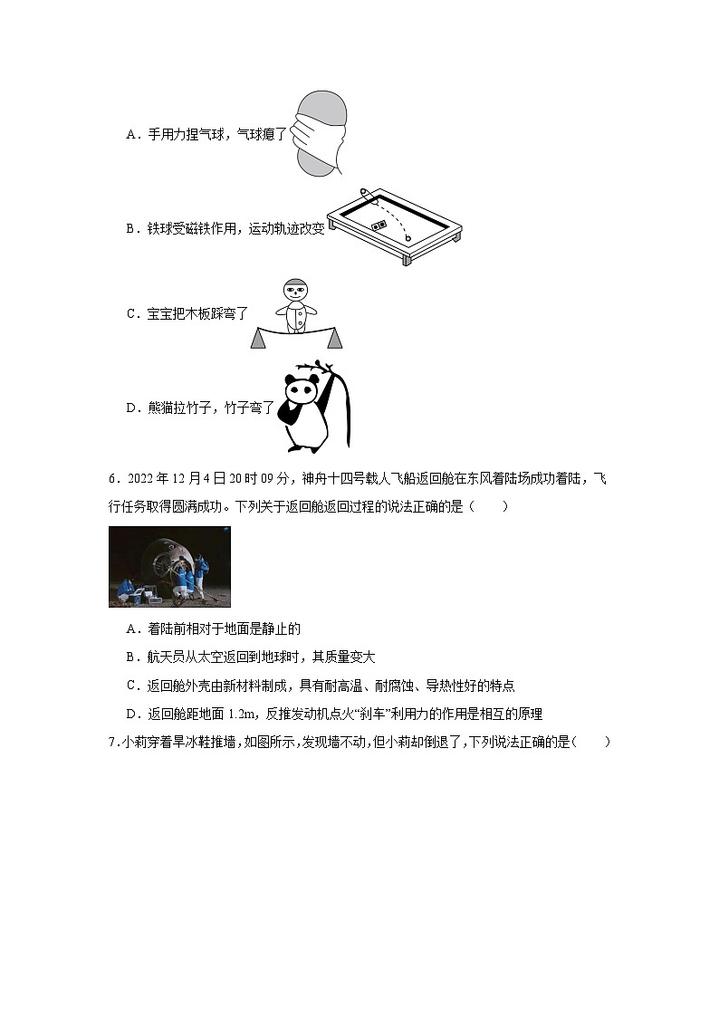 2023-2024学年人教版物理八年级下册7.1+力+提升训练（含答案）02