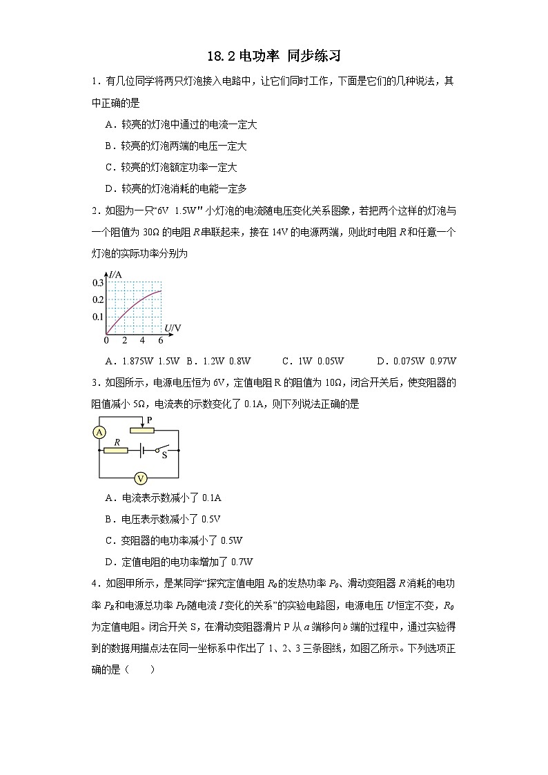 2023-2024学年人教版九年级物理全一册18.2+电功率+同步练习（含答案）第1页