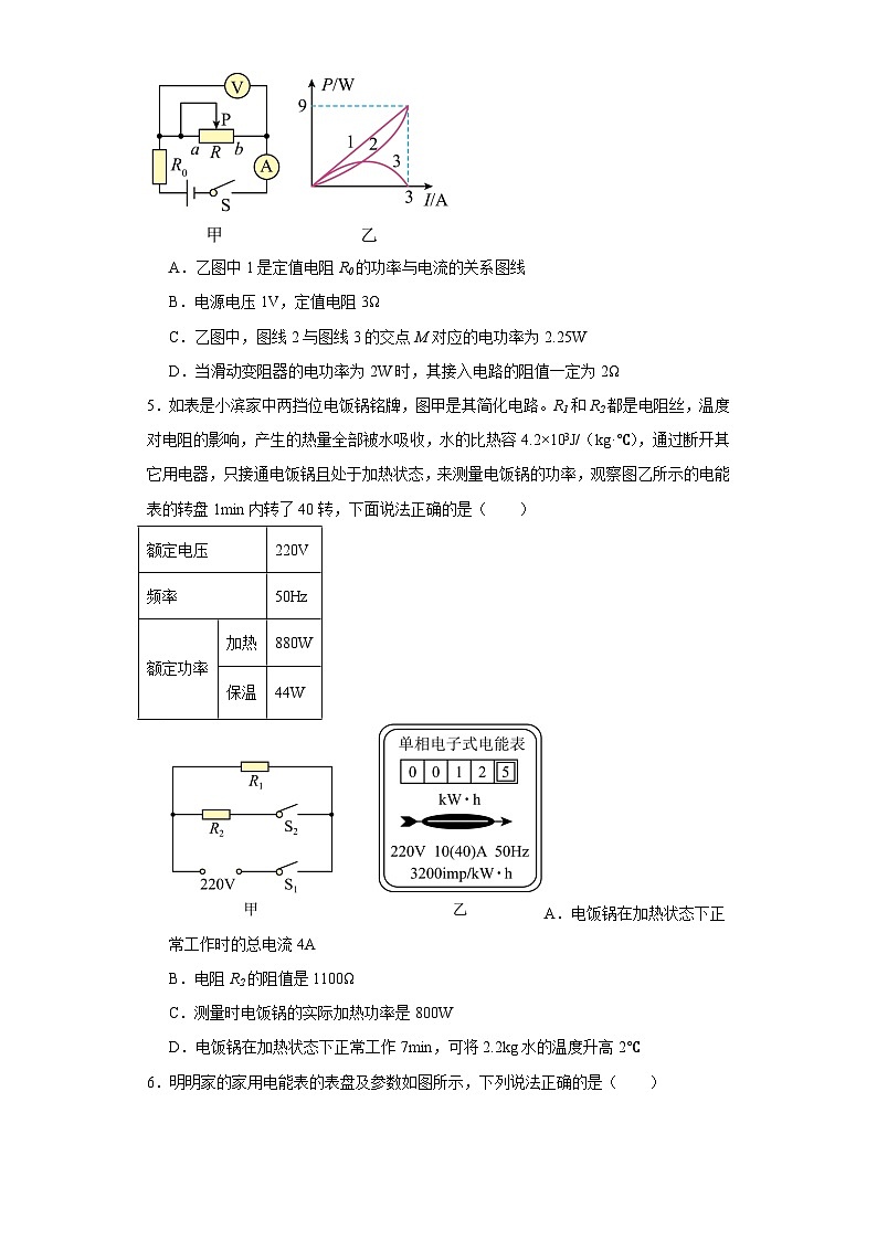 2023-2024学年人教版九年级物理全一册18.2+电功率+同步练习（含答案）第2页