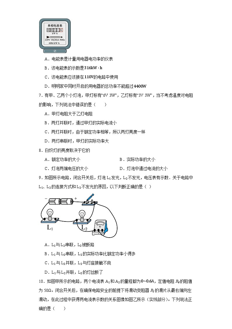 2023-2024学年人教版九年级物理全一册18.2+电功率+同步练习（含答案）第3页
