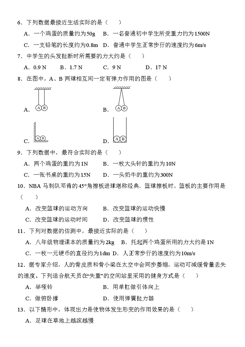2023-2024学年人教版八年级物理下册第七章力单元测试题（含答案）第2页