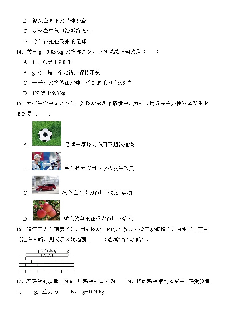 2023-2024学年人教版八年级物理下册第七章力单元测试题（含答案）第3页