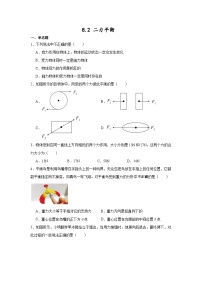 人教版八年级下册8.2 二力平衡综合训练题