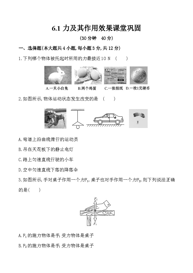 2023-2024学年鲁科版物理八年级下册6.1力及其作用效果课堂巩固（解析版）第1页