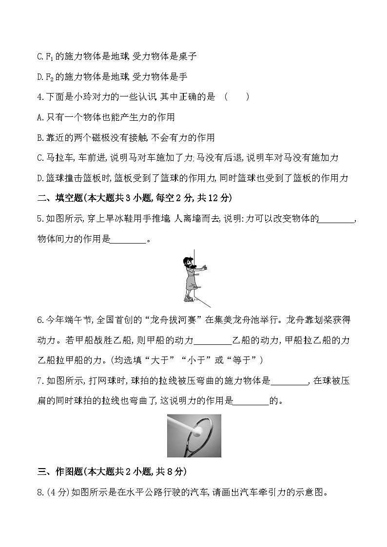 2023-2024学年鲁科版物理八年级下册6.1力及其作用效果课堂巩固（解析版）第2页