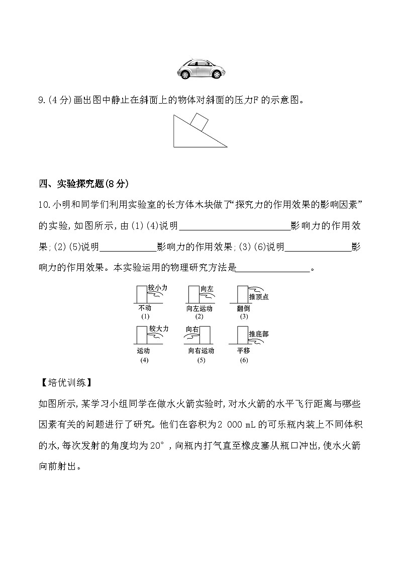 2023-2024学年鲁科版物理八年级下册6.1力及其作用效果课堂巩固（解析版）第3页