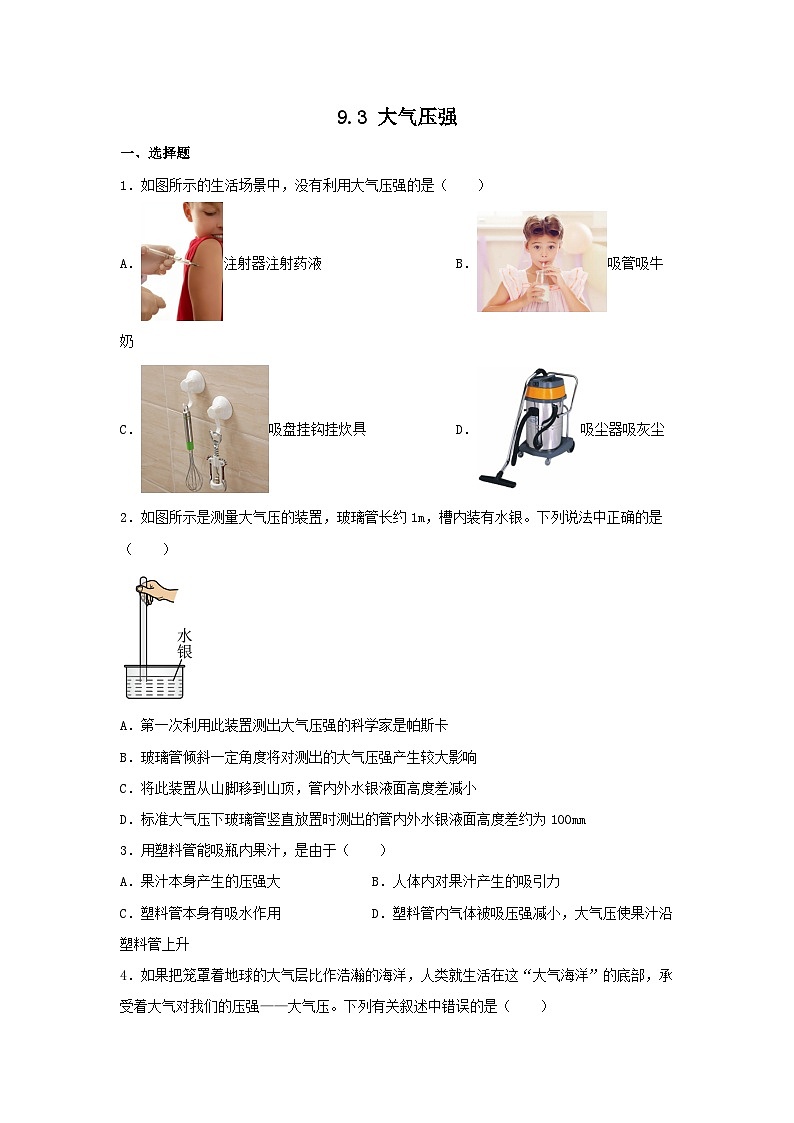 2023_2024学年人教版物理八年级下册9.3+大气压强+同步练习（含答案）第1页