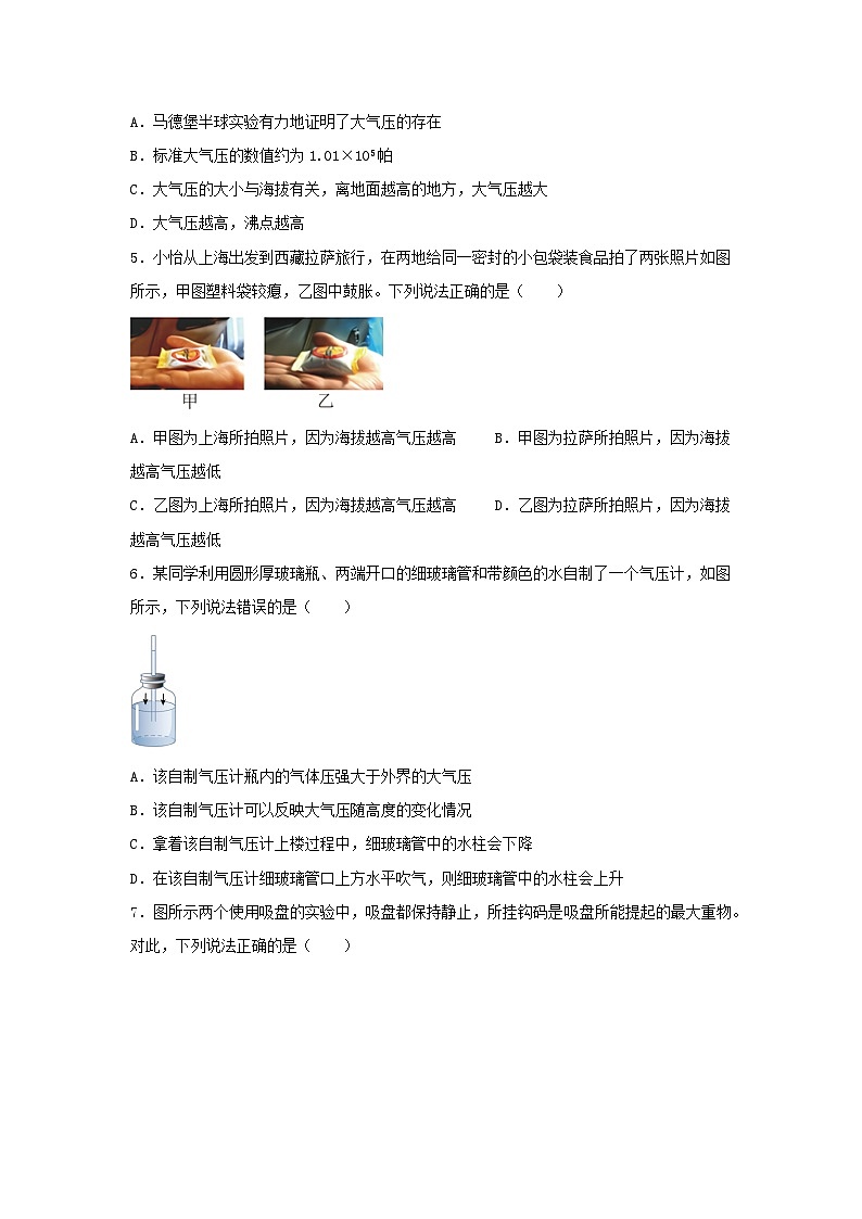 2023_2024学年人教版物理八年级下册9.3+大气压强+同步练习（含答案）第2页