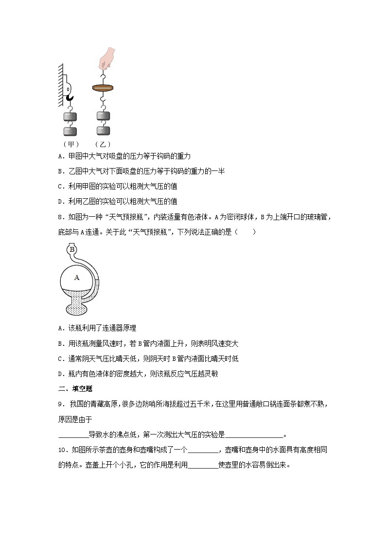 2023_2024学年人教版物理八年级下册9.3+大气压强+同步练习（含答案）第3页