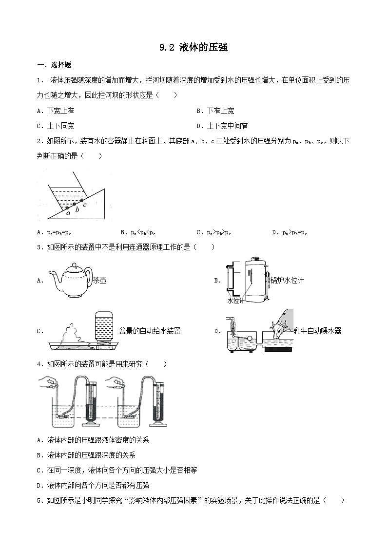 2023_2024学年人教版物理八年级下册9.2+液体的压强+同步练习（含答案）01