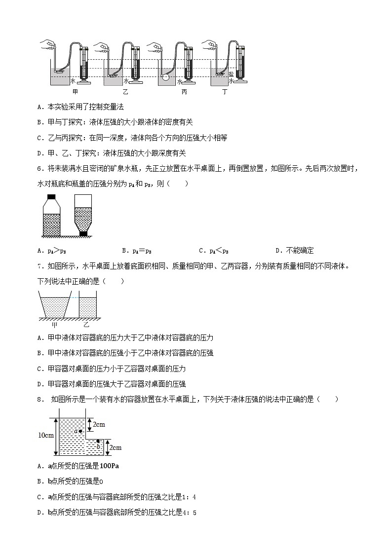2023_2024学年人教版物理八年级下册9.2+液体的压强+同步练习（含答案）02