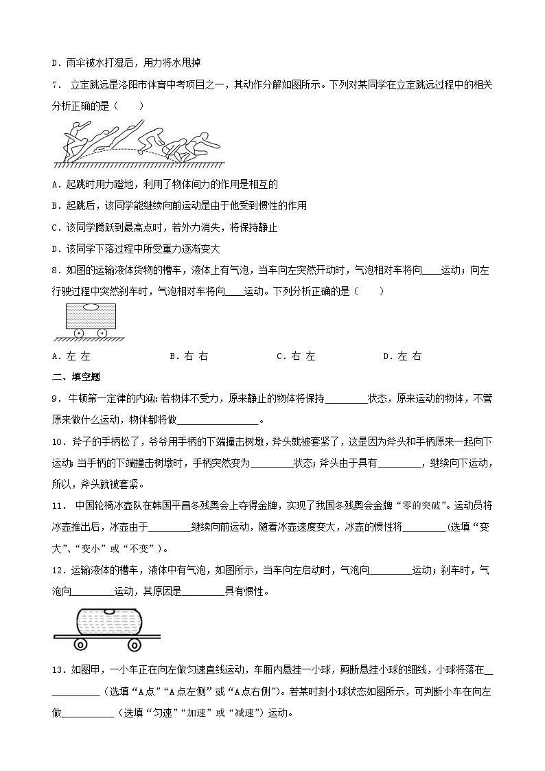 2023_2024学年人教版物理八年级下册8.1+牛顿第一定律+同步练习（含答案）02