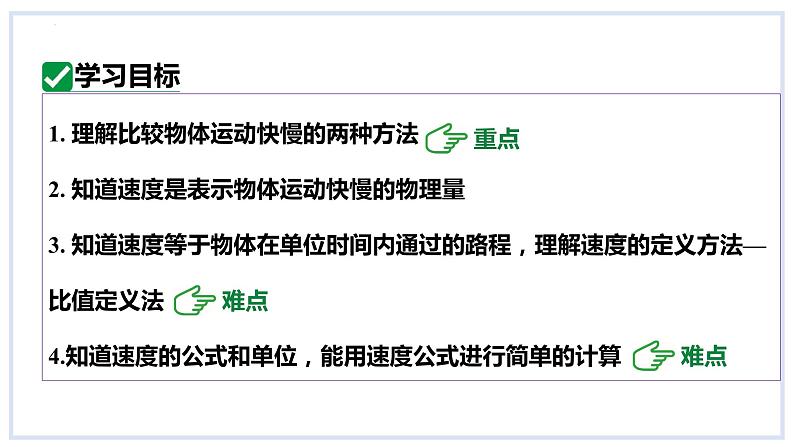 7.2怎样比较物体运动的快慢第1课时速度课件2023-2024学年度沪粤版物理八年级下册02