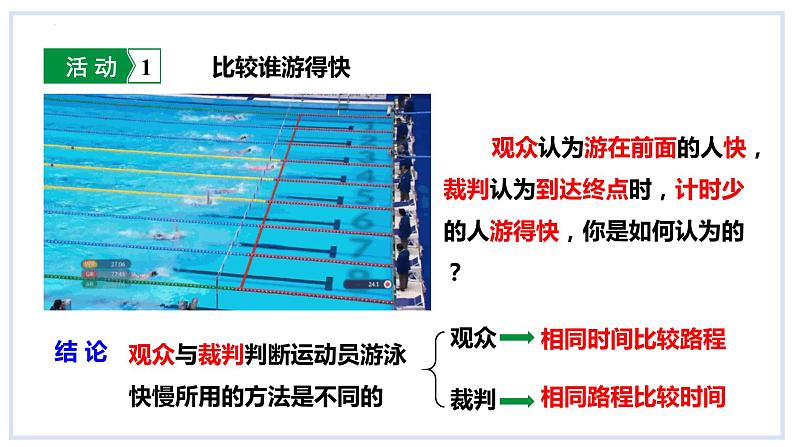 7.2怎样比较物体运动的快慢第1课时速度课件2023-2024学年度沪粤版物理八年级下册04