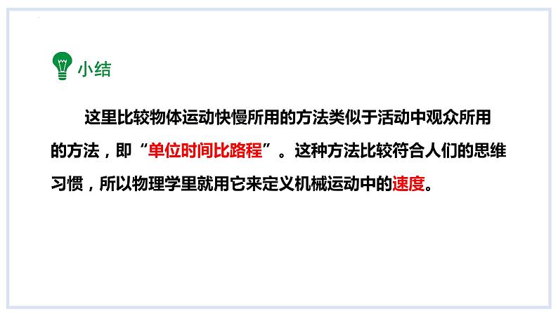 7.2怎样比较物体运动的快慢第1课时速度课件2023-2024学年度沪粤版物理八年级下册08